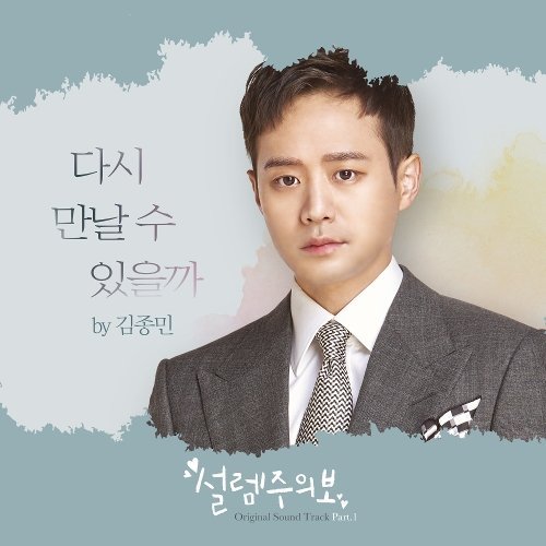 Kim Jong Min – Love Alert OST Part.1 (MP3)