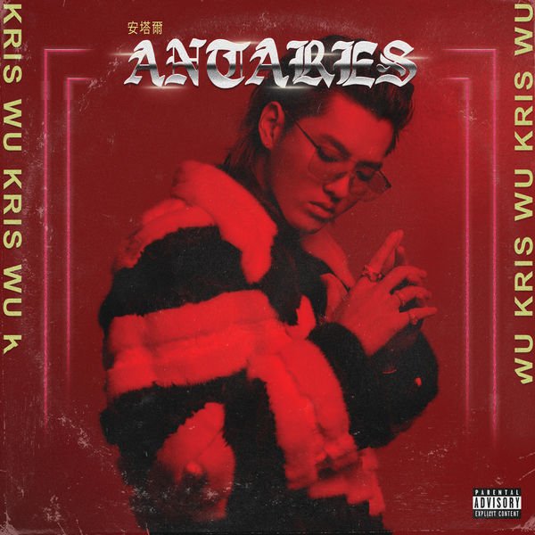 [Album] Kris Wu (Wu Yi Fan) – Aantares (Itunes Plus AAC M4A)