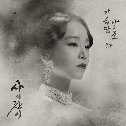 download So Hyang – He Hymn of Death OST Part. 1 mp3 for free