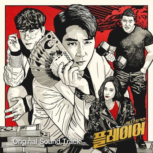 download Various Artists – The Player OST mp3 for free