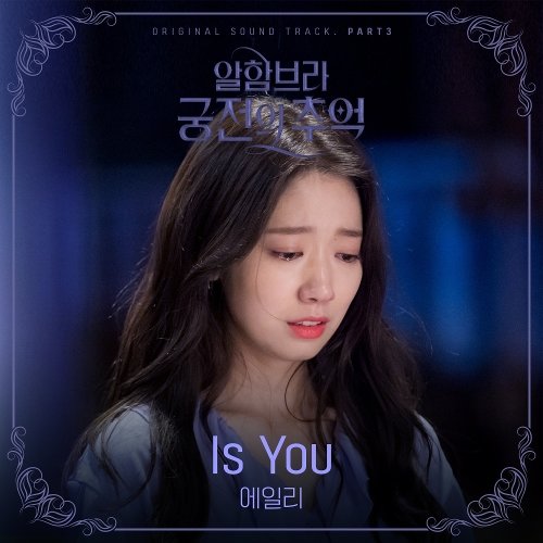 download Ailee – Memories of the Alhambra OST Part.3 mp3 for free