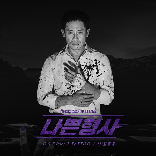 download J.K Kim Dong Wook – Less than Evil OST Part.2 mp3 for free