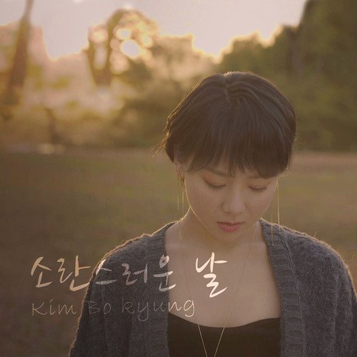 download Kim Bo Kyung – A Rough Day mp3 for free