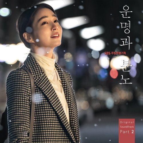 download Lee Min Jung – Fates and Furies OST Part.2 mp3 for free