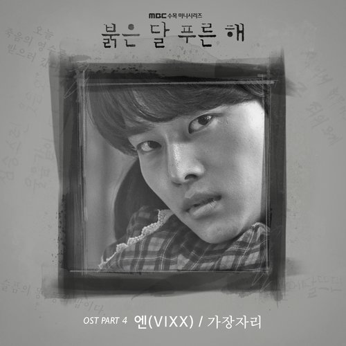 download N (VIXX) – Children of Nobody OST Part. 4 mp3 for free