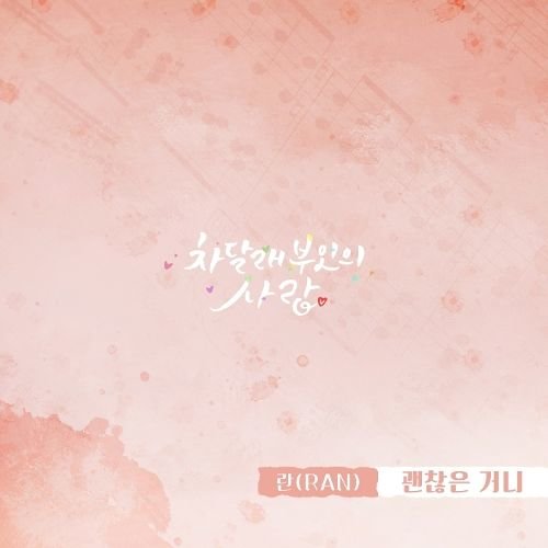 download RAN – Lady Cha Dal-Rae's Lover OST Part.10 mp3 for free