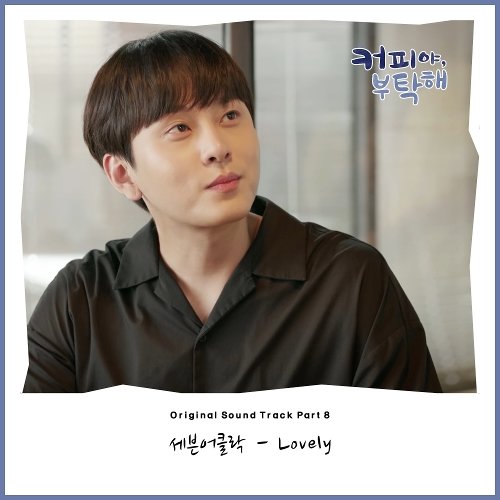 download Seven O'clock – Coffee, Please OST Part.8 mp3 for free