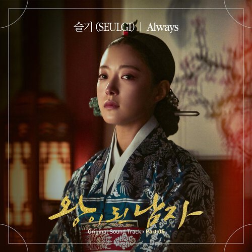 download SEULGI – The Crowned Clown OST Part. 5 mp3 for free