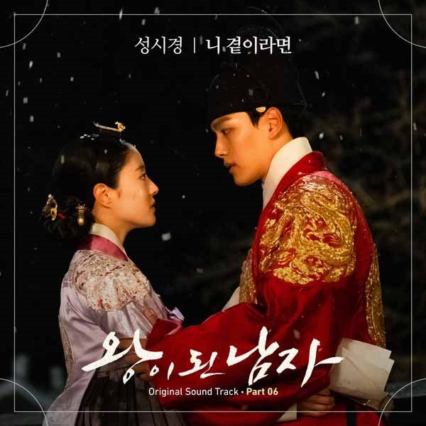 Download Sung Si Kyung – The Crowned Clown OST Part 6 (MP3) • Kpop Explorer