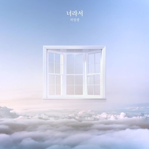 download Heo Young Saeng – 너라서 mp3 for free