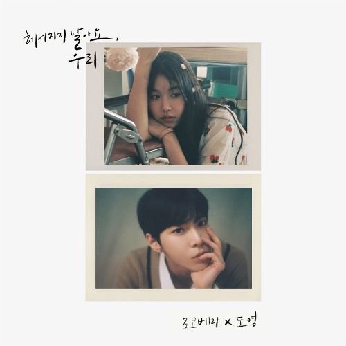 download ROCOBERRY, DOYOUNG – Don't say goodbye mp3 for free