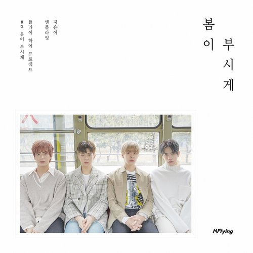 download N.Flying – Spring Memories mp3 for free