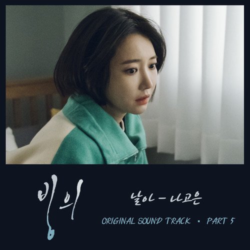 download Na Go Eun - Possessed OST Part.5 mp3 for free