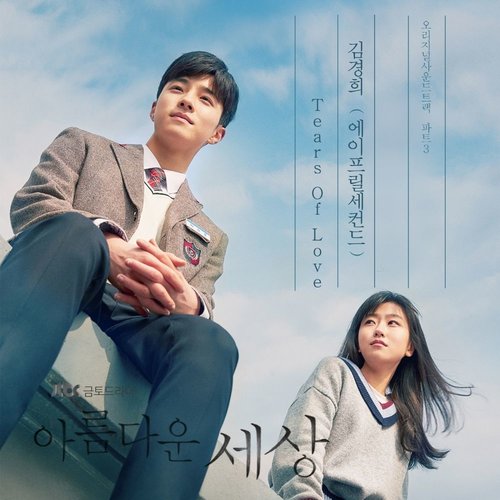download Kim Kyung Hee – Beautiful World OST Part.3 mp3 for free