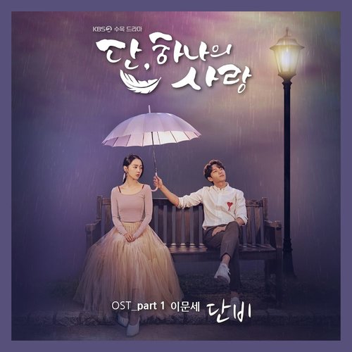 download Angel's Last Mission Love OST Part.1 mp3 for free