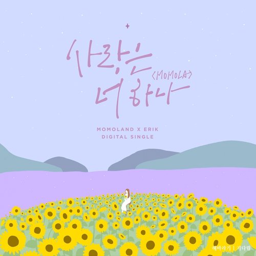 download MOMOLAND, Erik – Love Is Only You (MOMOLA) mp3 for free
