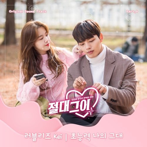 download Kei (Lovelyz) – My Absolute Boyfriend OST Part 4 mp3 for free