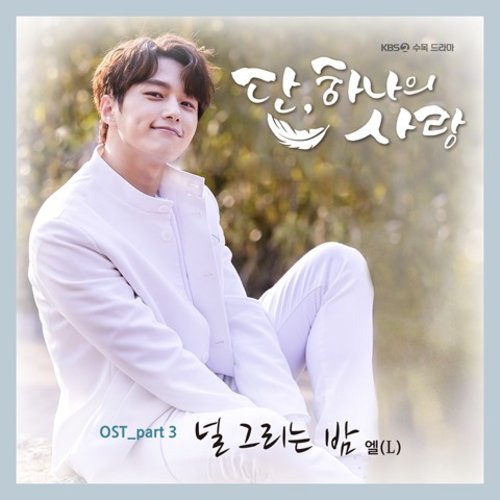 download L – Angel's Last Mission Love OST Part 3 mp3 for free