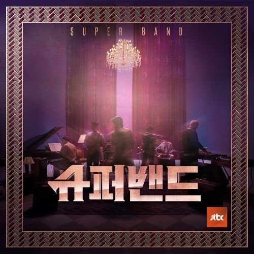 download Various Artists – JTBC Super Band Episode 11 mp3 for free