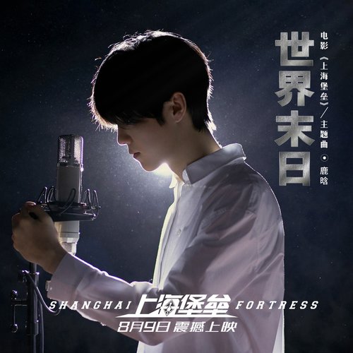 download Lu Han – End Of The World mp3 for free