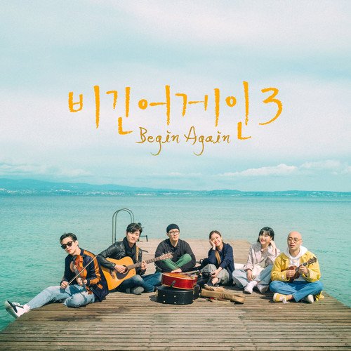 download Various Artists – JTBC Begin Again3 Episode 12 mp3 for free