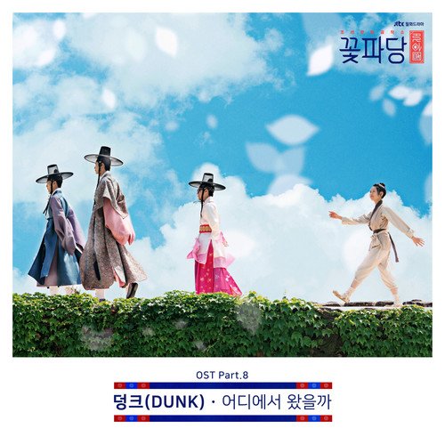 download DUNK – Flower Crew Joseon Marriage Agency OST Part 8 mp3 for free