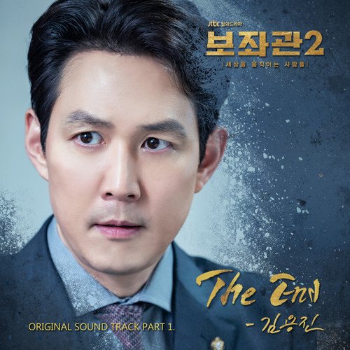download Kim Yong Jin – Chief of Staff 2 OST Part.1 mp3 for free