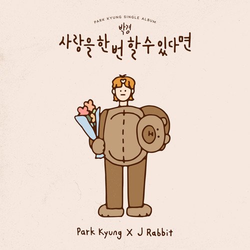 download Park Kyung – To Love Only Once mp3 for free