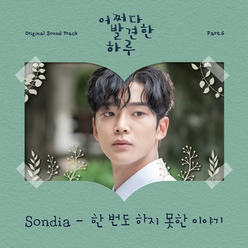 download Sondia – Extraordinary You OST Part.6 mp3 for free
