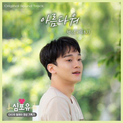download CHEN – Heart 4 U – CHEN OST mp3 for free