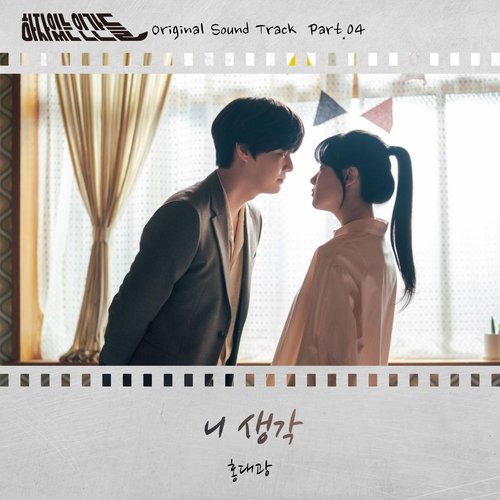 download Hong Dae Kwang – Love With Flaws OST Part.4 mp3 for free
