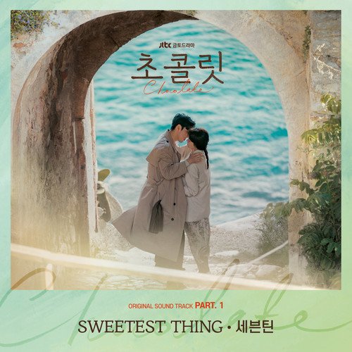 download SEVENTEEN – Chocolate OST Part. 1 mp3 for free