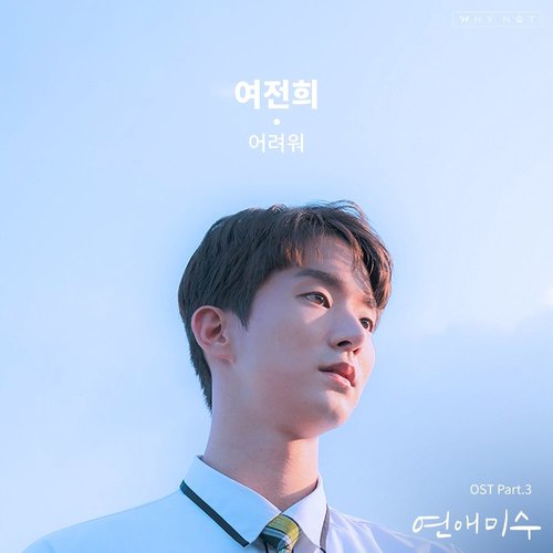 download Yeo Journey – Failing in Love OST Part.3 mp3 for free