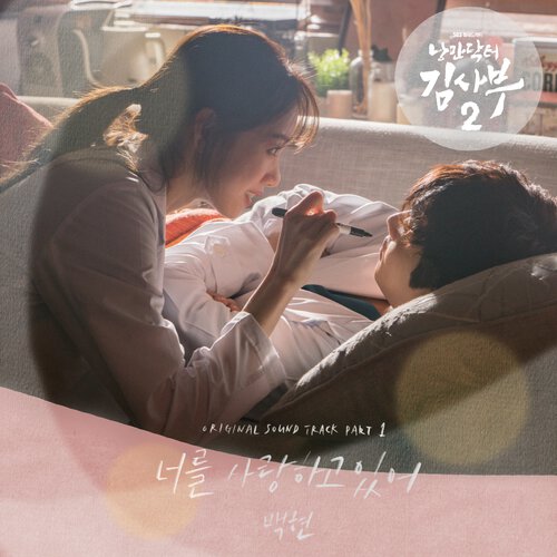 download BAEKHYUN – Dr. Romantic 2 OST Part.1 mp3 for free