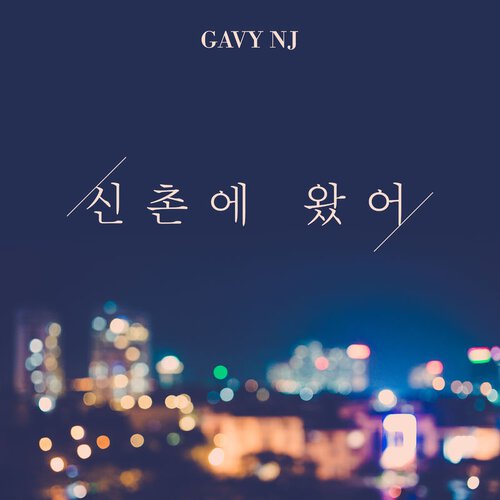 download Gavy NJ – I’m in Sinchon mp3 for free