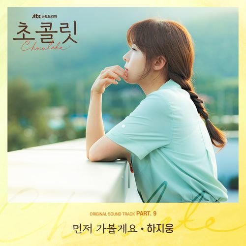 download Ha Jiwoong – Chocolate OST Part. 9 mp3 for free
