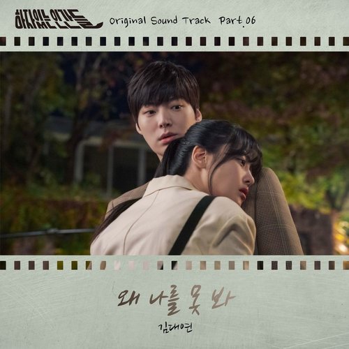download Kim Dae Yeon – Love With Flaws OST Part.6 mp3 for free