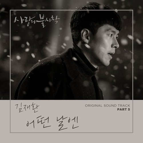 Download Kim Jaehwan Crash Landing On You Ost Part 5 Mp3