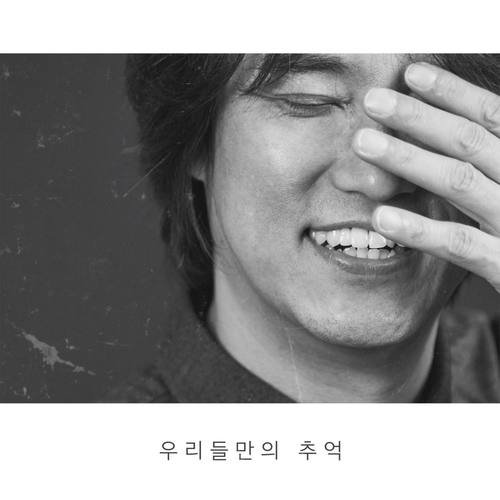 download Park Seung Hwa (Yurisangja) – 우리들만의 추억 mp3 for free