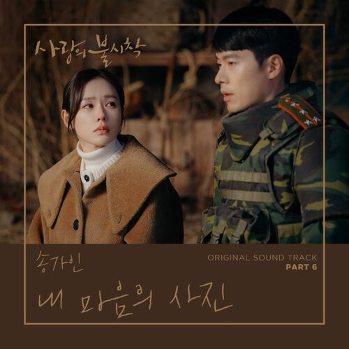 download Song Ga In – Crash Landing On You OST Part 6 mp3 for free