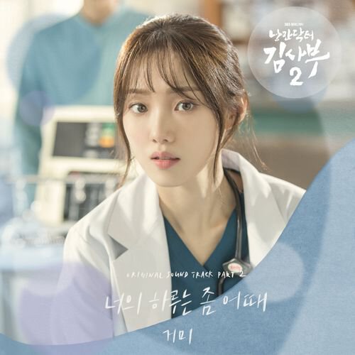 download Gummy – Dr. Romantic 2 OST Part.2 mp3 for free