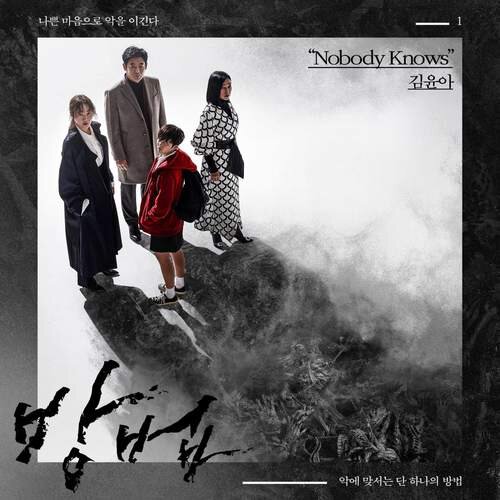 download Kim Yuna – The Cursed OST Part. 1 mp3 for free