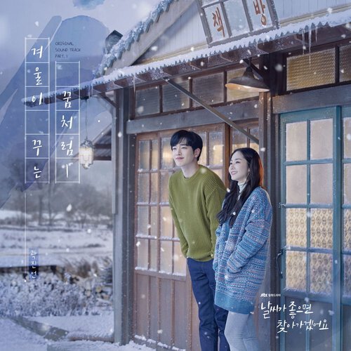 download Kwak Jin Eon – I’ll Find You On A Beautiful Day OST Part.1 mp3 for free