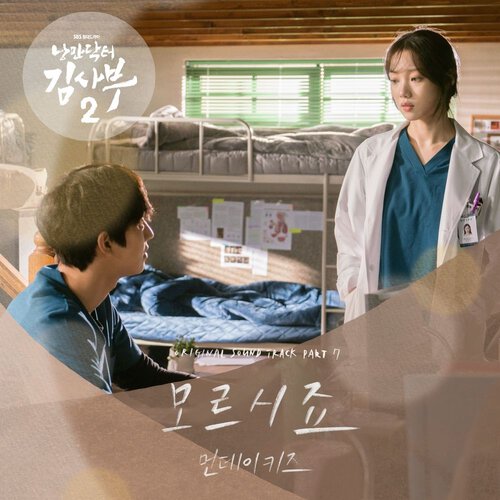 download Monday Kiz – Romantic Doctor, Teacher Kim 2 OST Part.7 mp3 for free