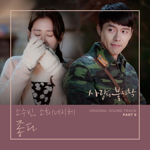 download So Soo Bin, Sohee – Crash Landing on You OST Part.9 mp3 for free