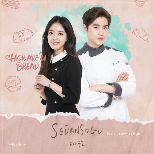download SUHO – HOW ARE U BREAD OST mp3 for free