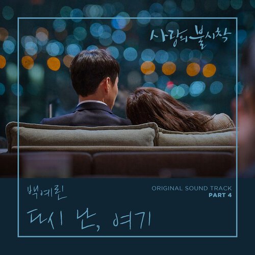 download Yerin Baek – Crash Landing on You OST Part.4 mp3 for free