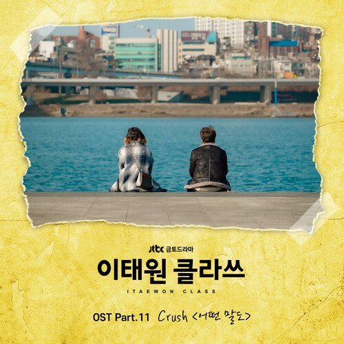 download Crush – Itaewon Class OST Part.11 mp3 for free