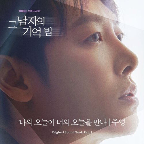 download Jooyoung – Find Me in Your Memory OST Part.1 mp3 for free