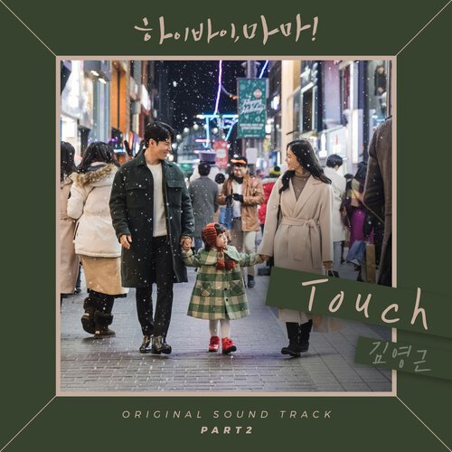 download Kim Young Geun – Hi Bye, Mama! OST Part.2 mp3 for free